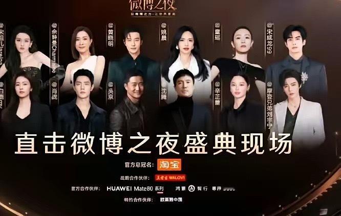 微博之夜节目单微博还是很懂大家的嘛，你看看把肖战王一博的海报排位。两人都是排第二