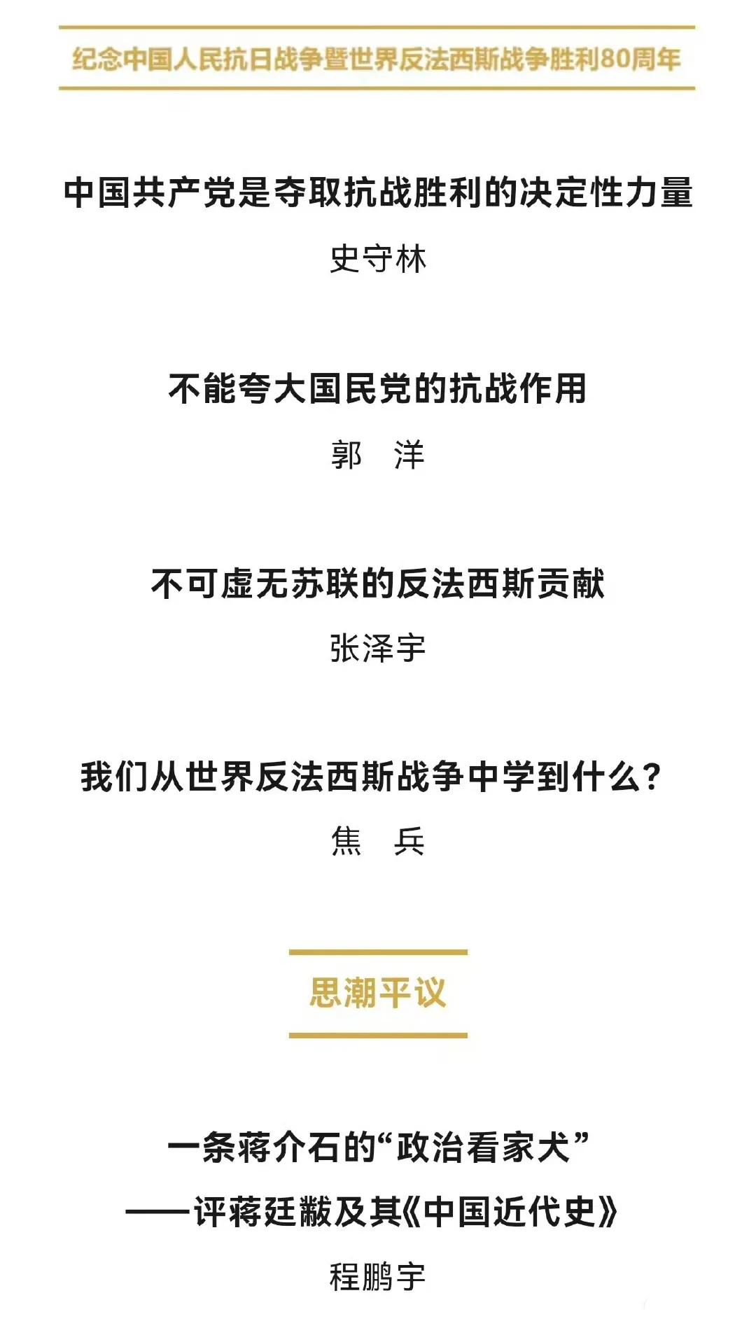 中国历史研究院《历史评论》这一期的部分文章