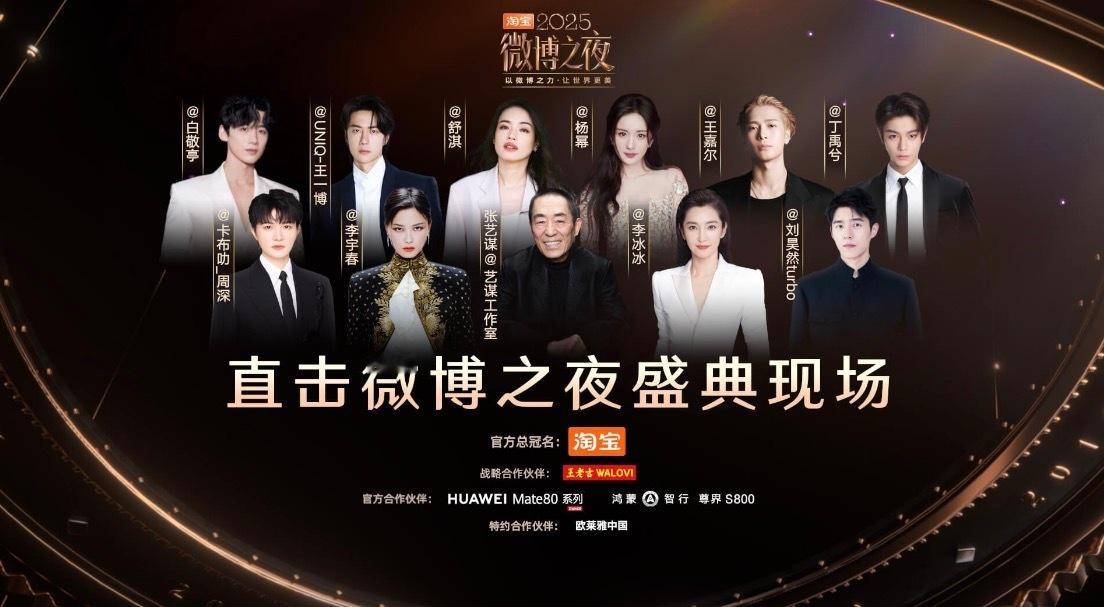 杨幂  微博之夜直播封面图一眼就望见中间的杨幂！