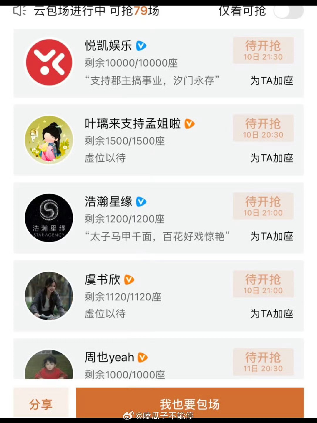 孟子义何与百花杀好多人包场孟子义何与圈内人脉 好多人啊 
