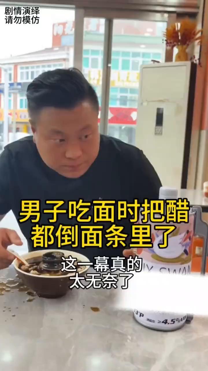 男子吃面时把醋都倒面条里了，这一幕真的太无奈了。
男子来到饭店吃刀削面，谁知他不
