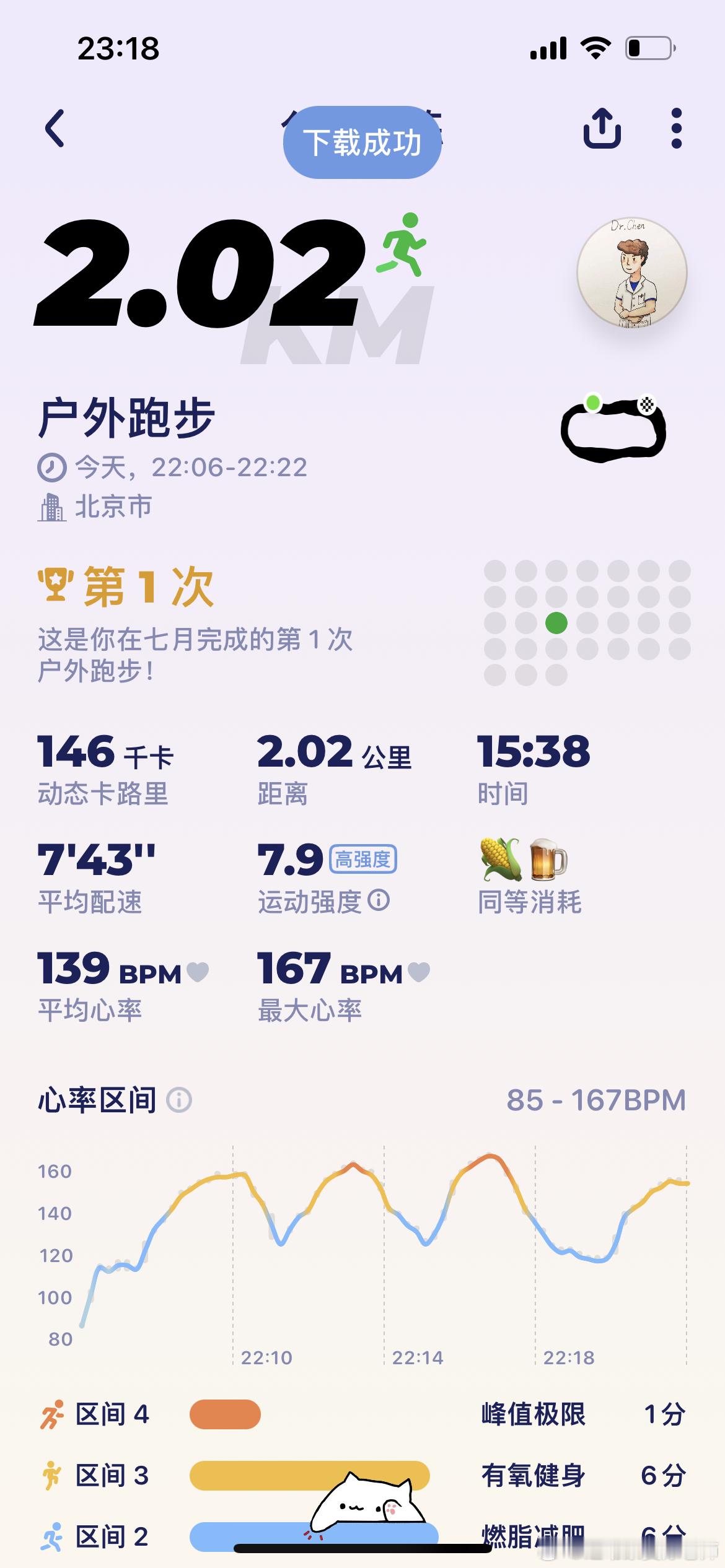 记录一下最近的第一次夜跑，由于新买了双跑鞋，于是决定开始跑跑步[喵喵]跑了两公里