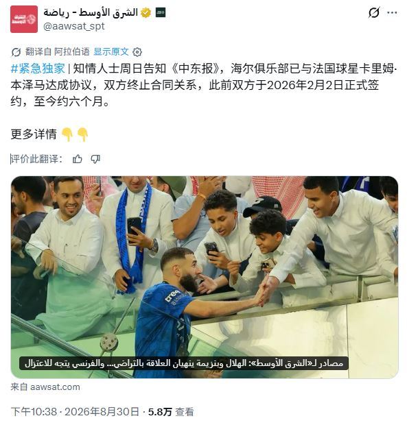 《中东报》：本泽马与利雅得新月达成协议，双方终止合同关系。此前双方于2026年2