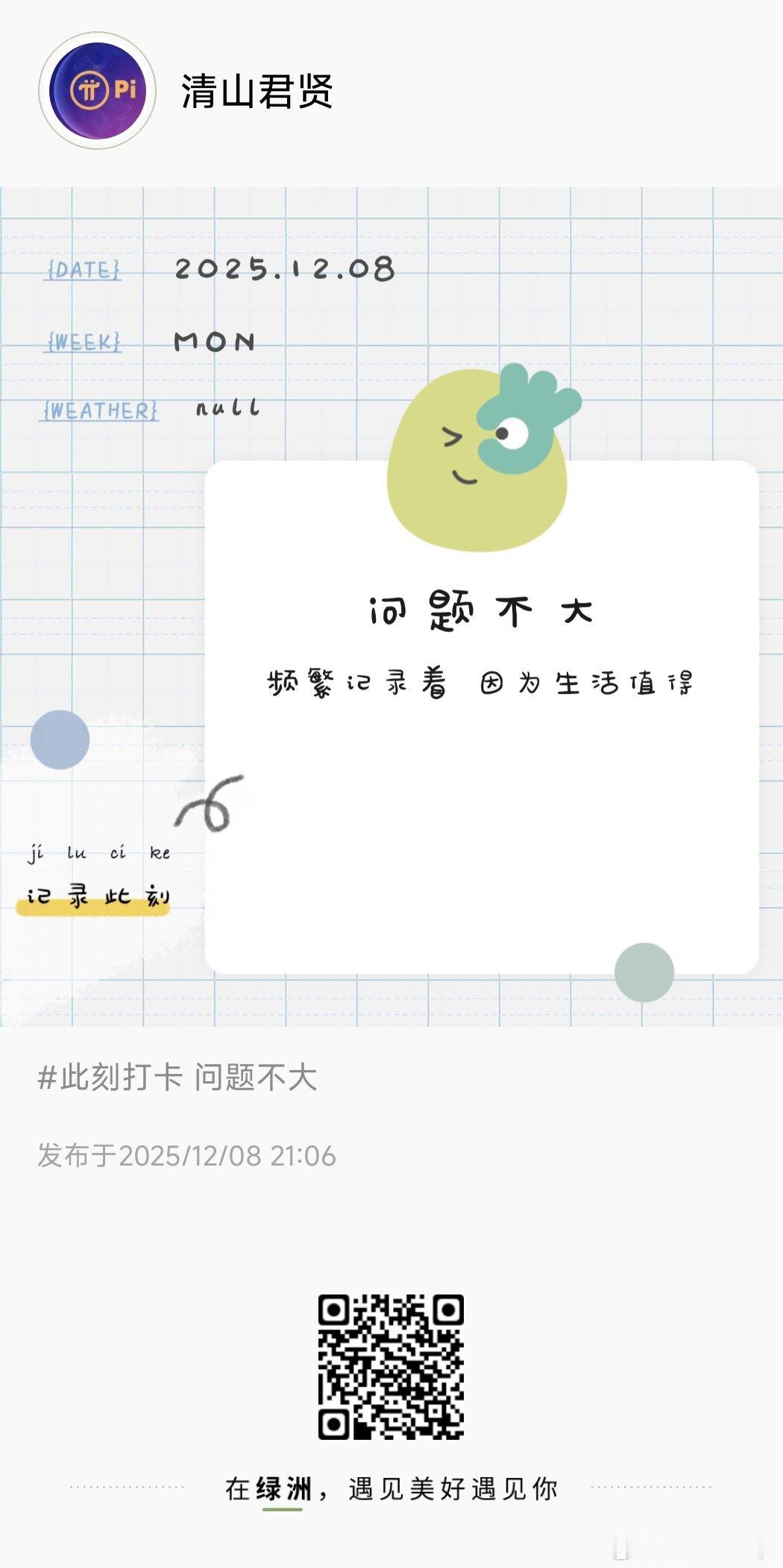 我在发了一条 超棒的动态，戳我看看>> 绿洲