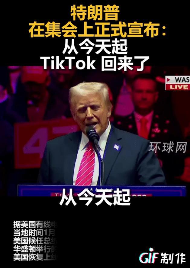 拜登封了TikTok，一天后特朗普解禁了，美国法律如同儿戏，拜登退休前可以特赦他