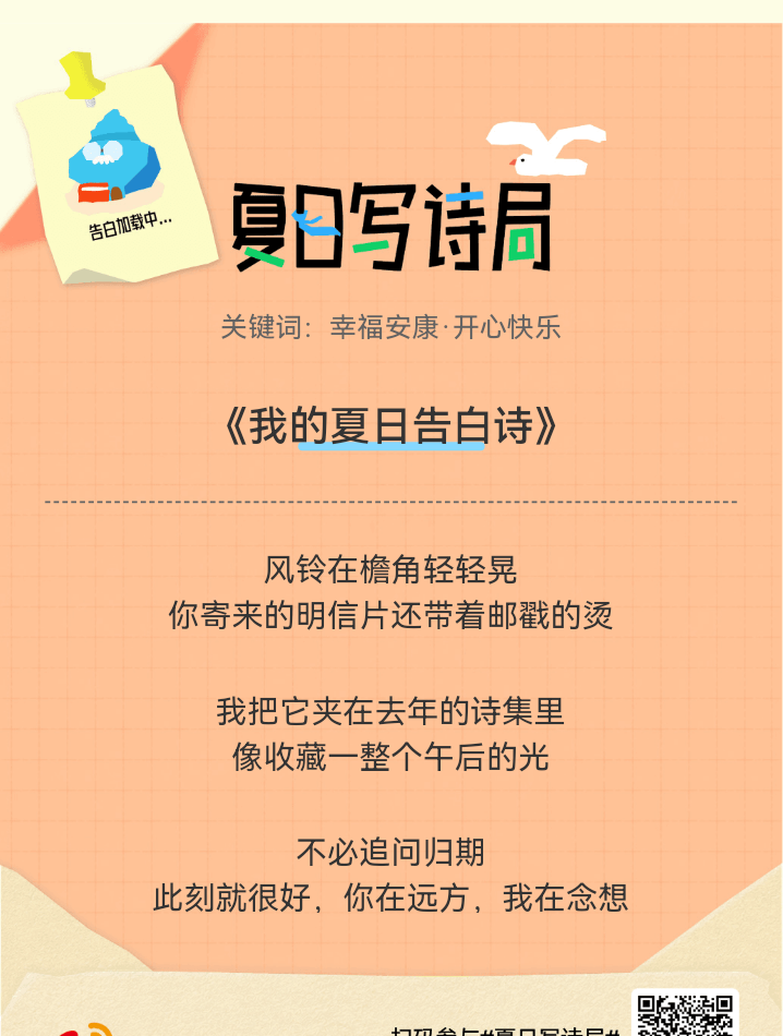 夏日游园会别再只会说“夏天好热”了，快来夏日写诗局领取你的【当代诗人体验卡】！看