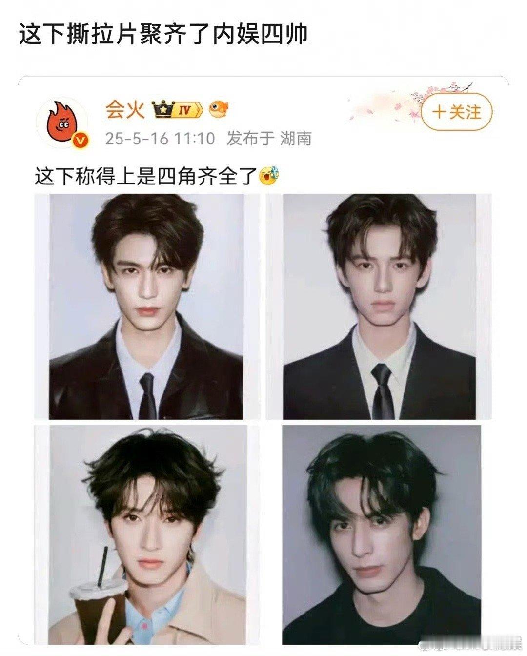 撕拉片四帅张凌赫林子烨严浩翔宋威龙撕拉片四帅张凌赫林子烨严浩翔宋威龙撕拉片四帅，