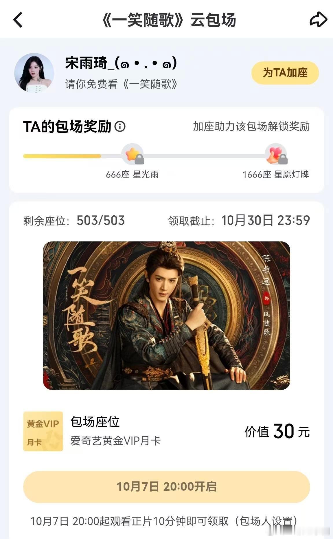 一笑随歌今晚加云包场了！宋雨琦来为远子助力啦！今晚8:00邀请大家来抢[干杯]！