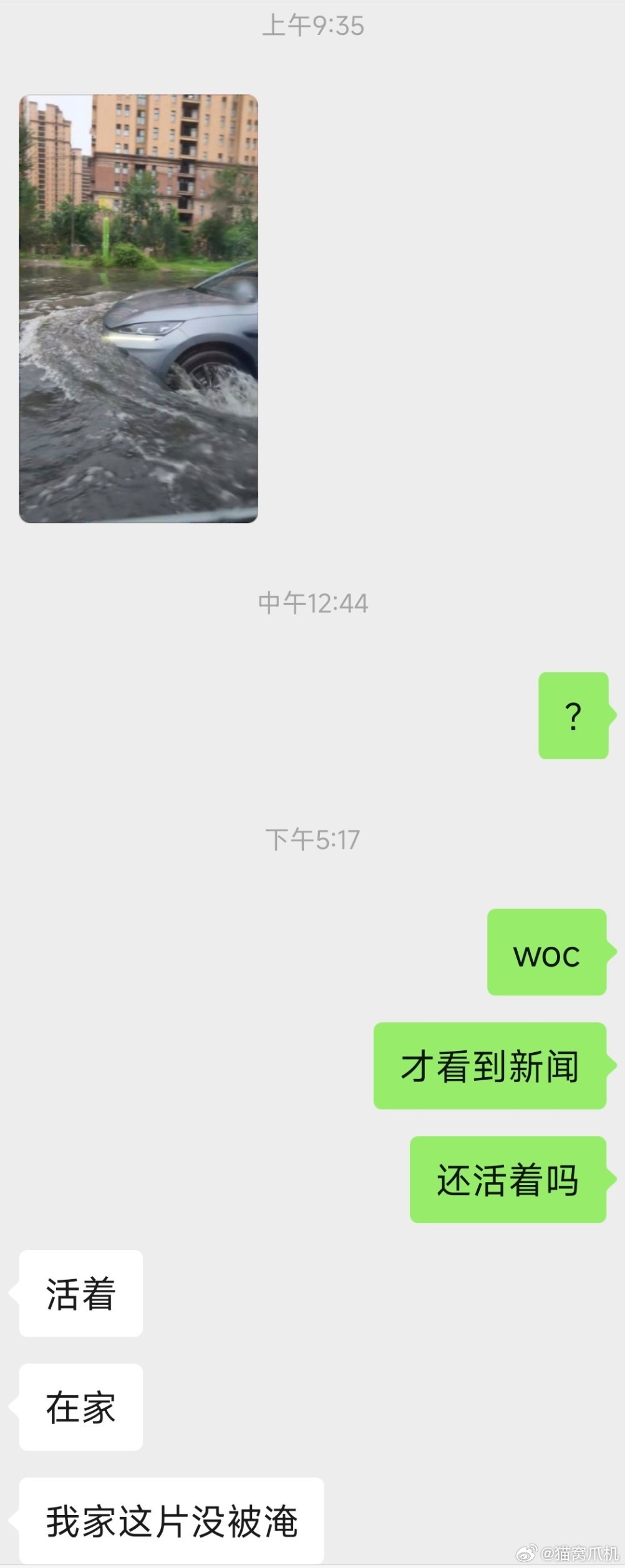 上午朋友给我发照片我还以为是玩笑，今天看到新闻才知道沈阳暴雨了。之前在沈阳上过两