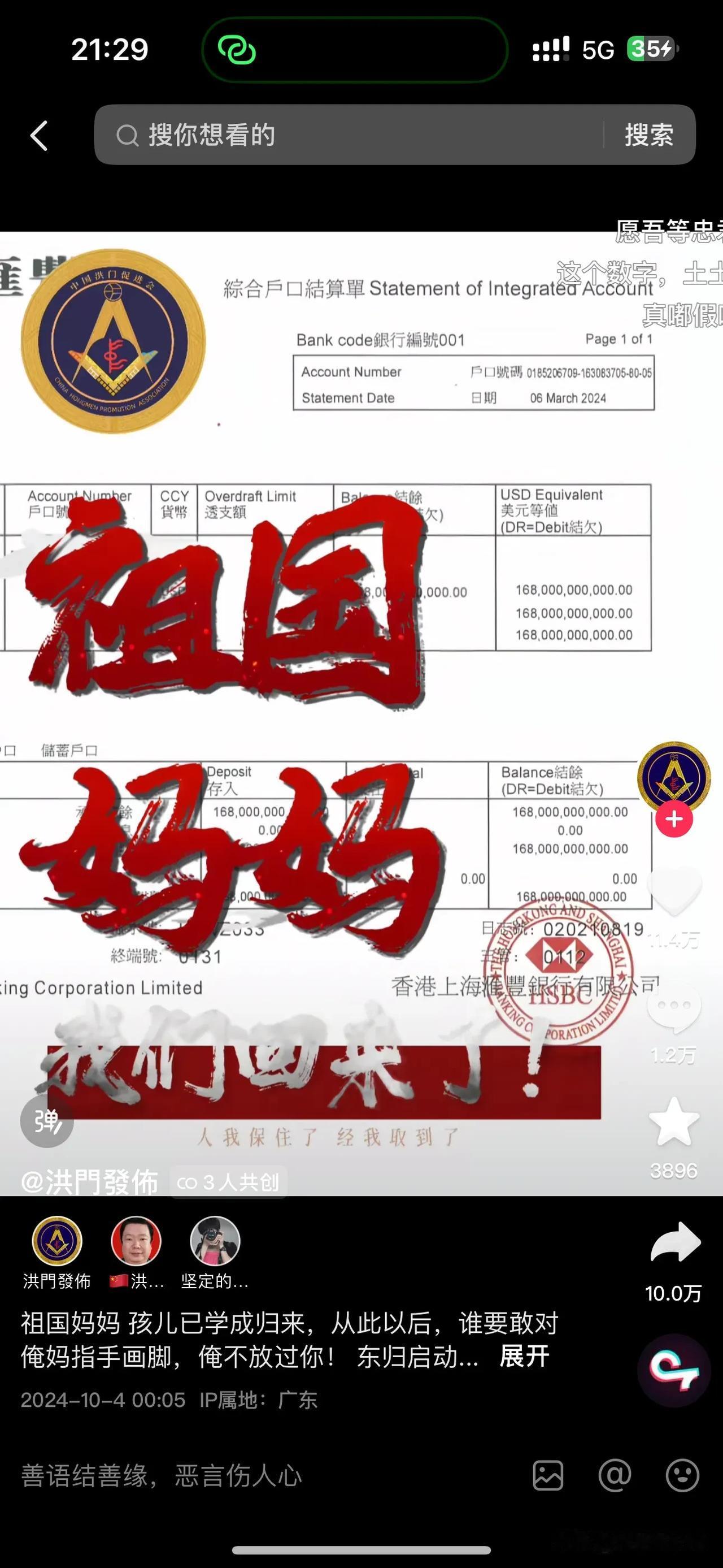 这玩意也太离谱了，离谱的居然让我一时难辨真假，1680亿美元，还带着汇丰银行的章