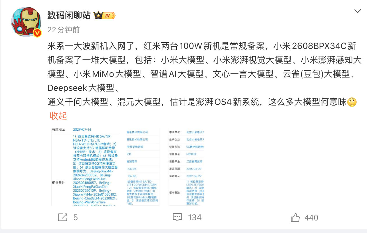 【小米新机入网小米新机备案多款大模型】7月24日，博主数码闲聊站 爆料，小米一大