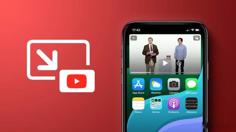 YouTube 宣布，iPhone 和 iPad 上的画中画功能将向全球更多用户