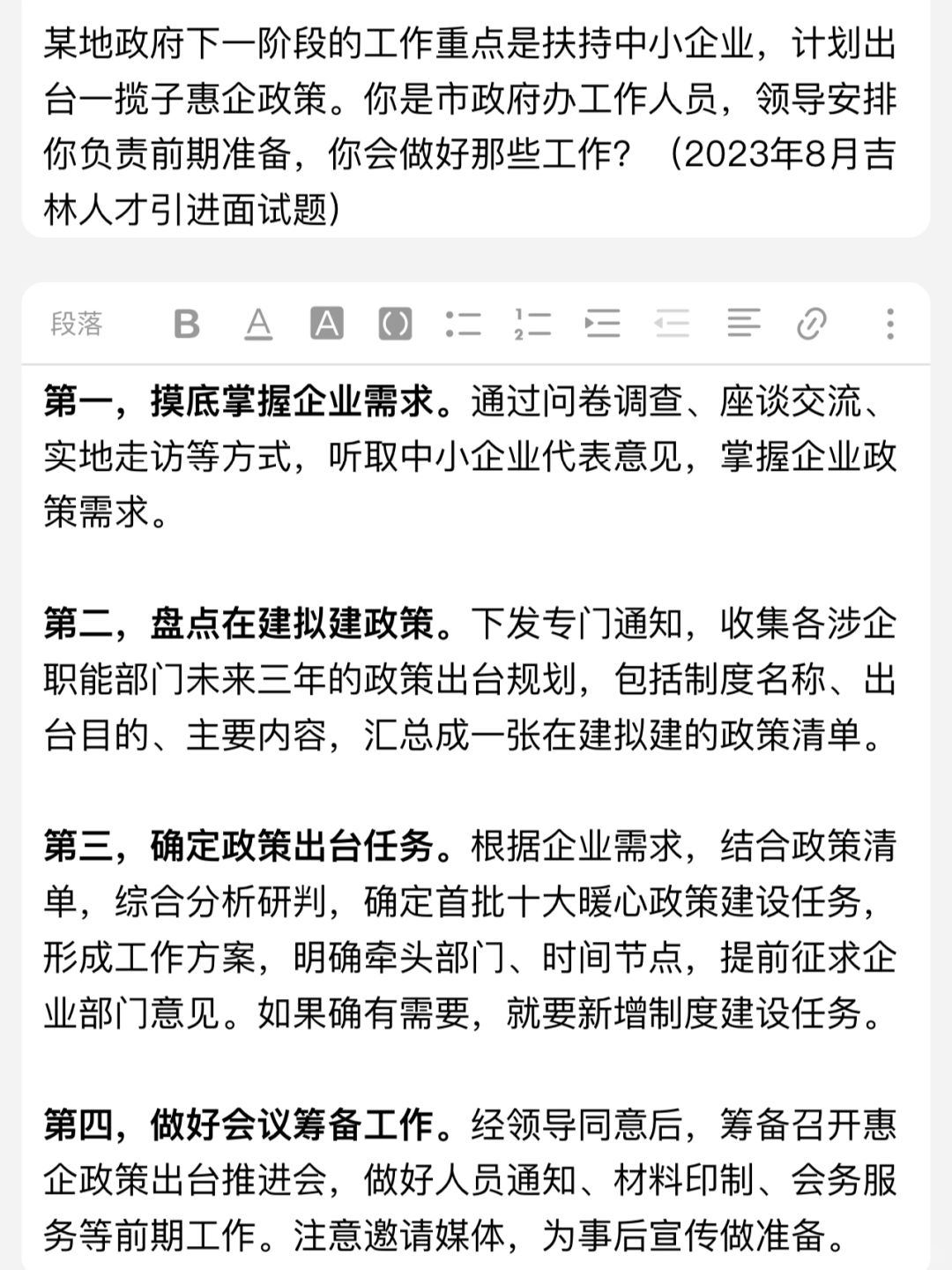 公务员面试：如何出台一系列惠企政策