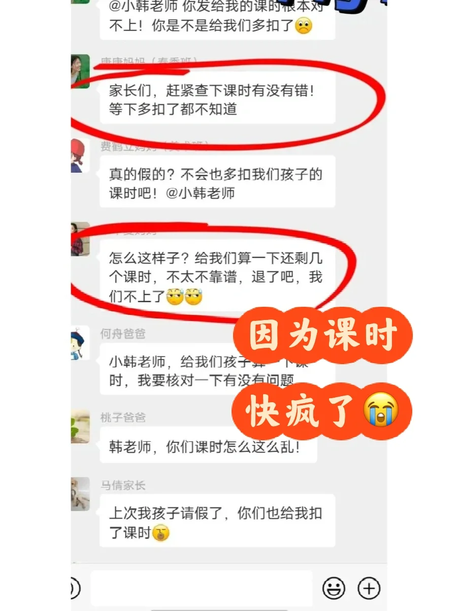 🎈救命！因为一个课时，群里闹翻天了