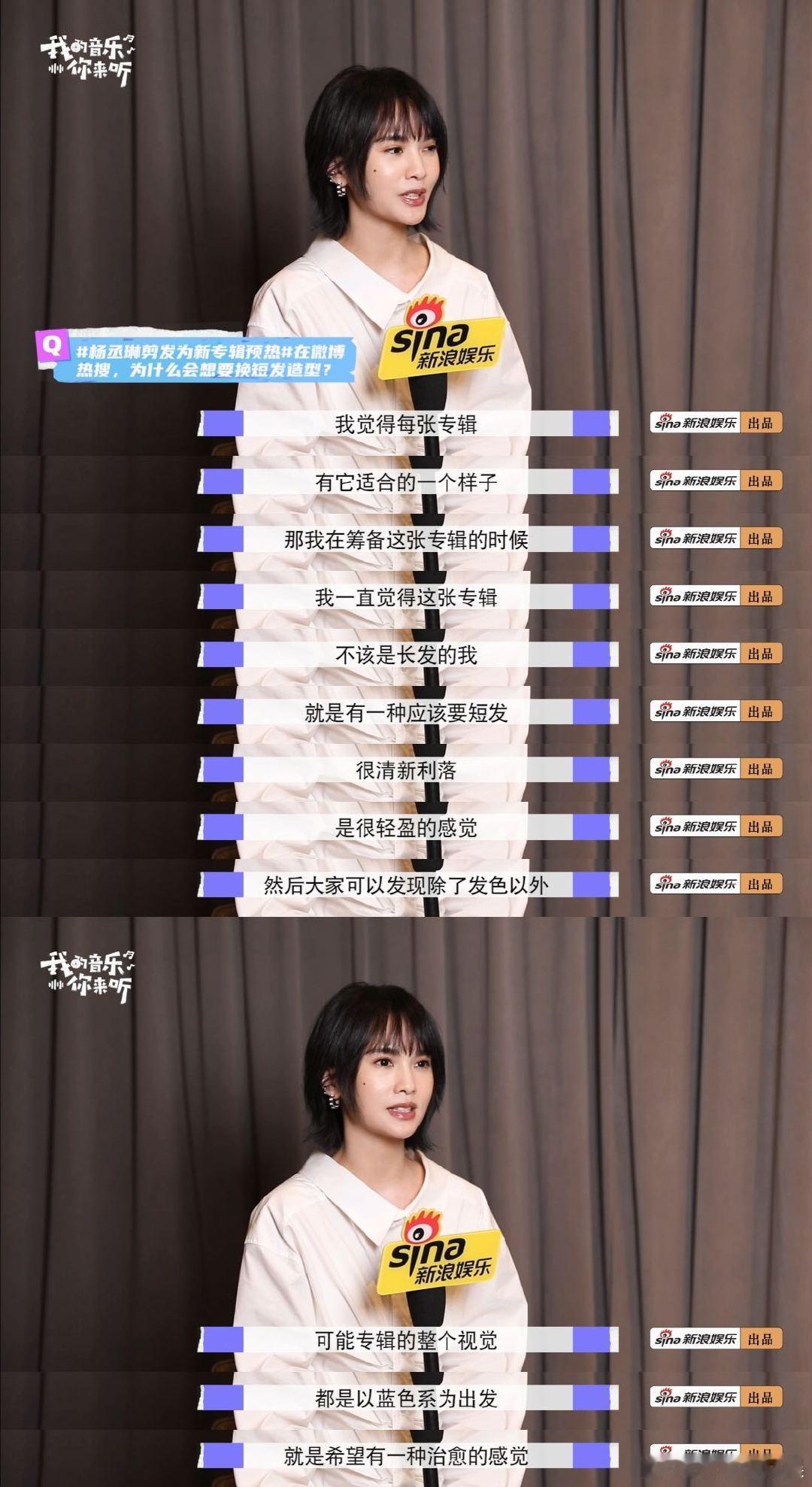 杨丞琳回应为新专辑剪掉长发出道25年杨丞琳对话25岁北大研究生出道25年，她以轻