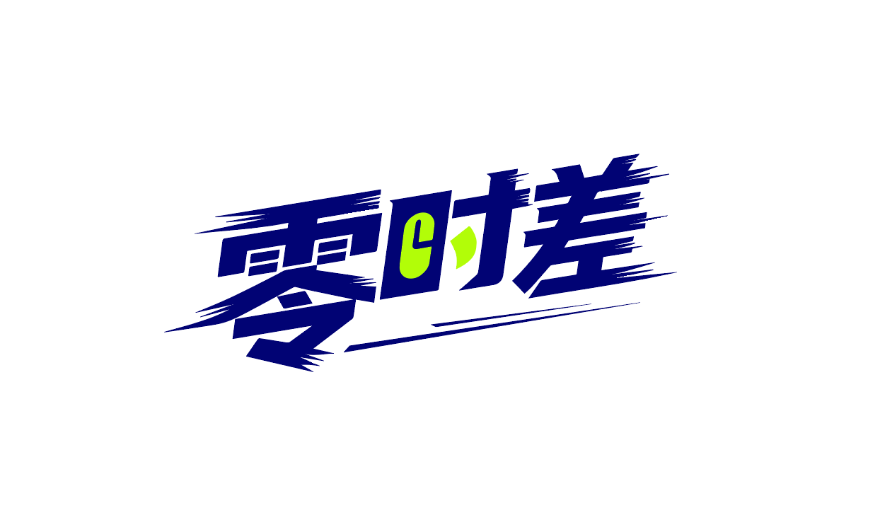 零时差 | 风与光，不进口、不运输——中国淡定的底气在这儿