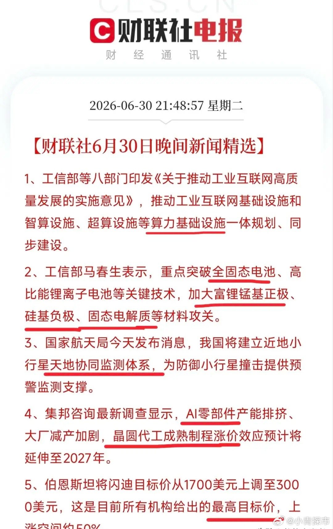 隔夜美股全线收涨，盘前5条重磅资讯速读:1. 八部门发文统一建工业互联网+算力基