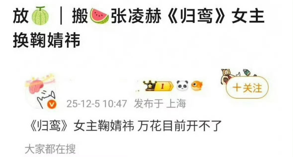 张凌赫归鸾女主是鞠婧祎，适配度如何？那万花还开吗 