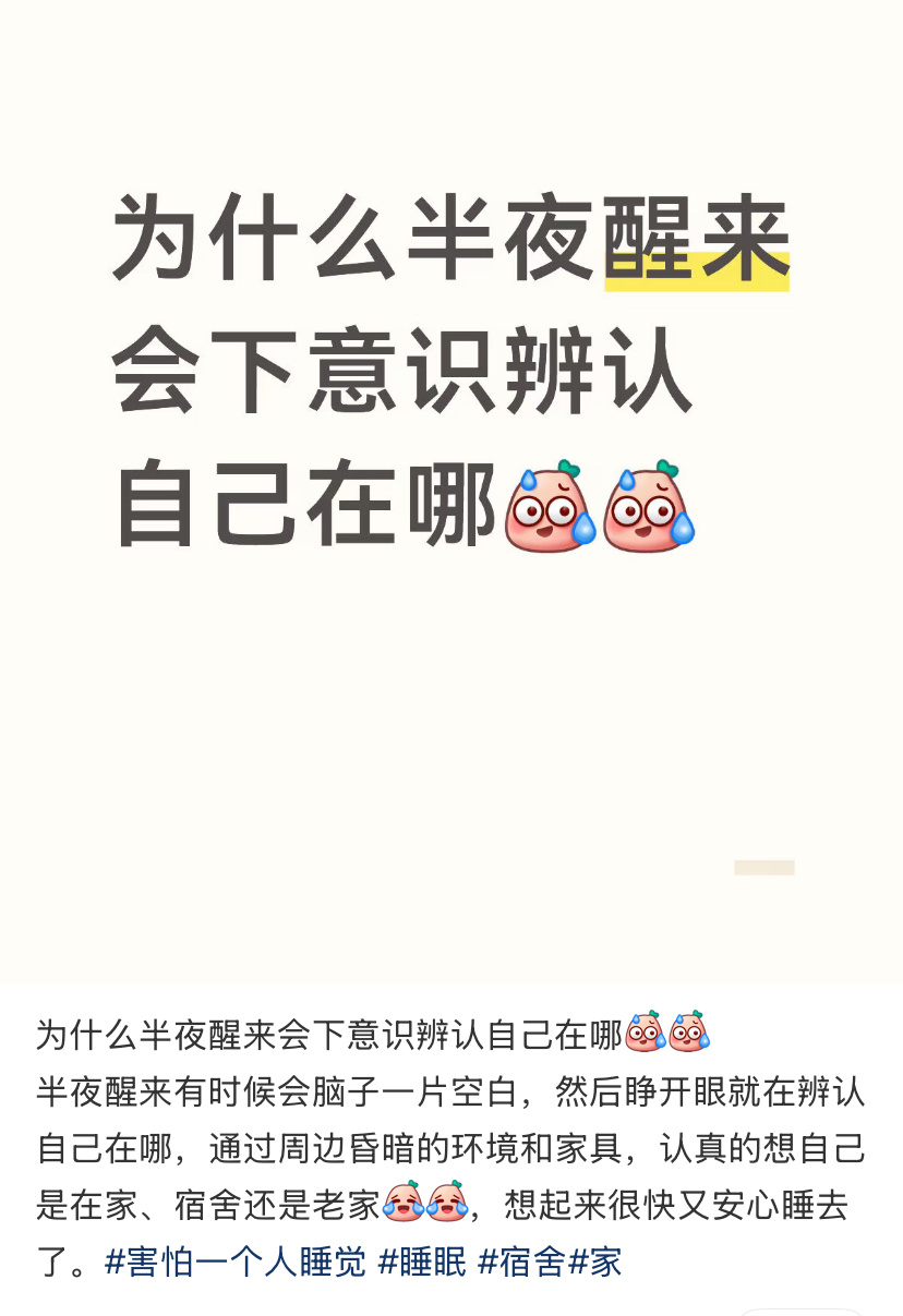 半夜醒来会下意识辨认自己在哪