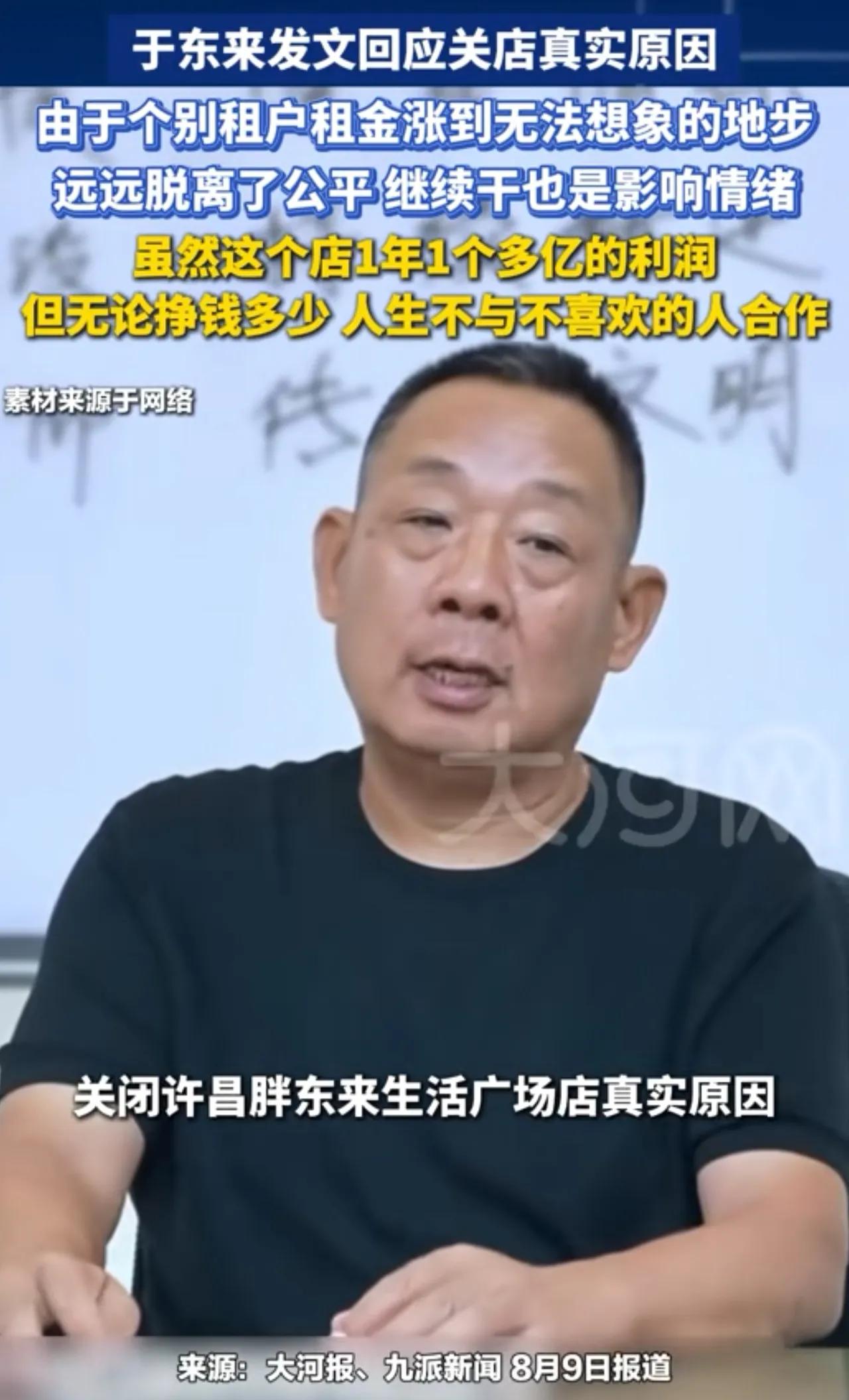我们知道房东狠，没想到于东来遇到的房东这么狠！
胖东来生活广场店准备年底关门，原