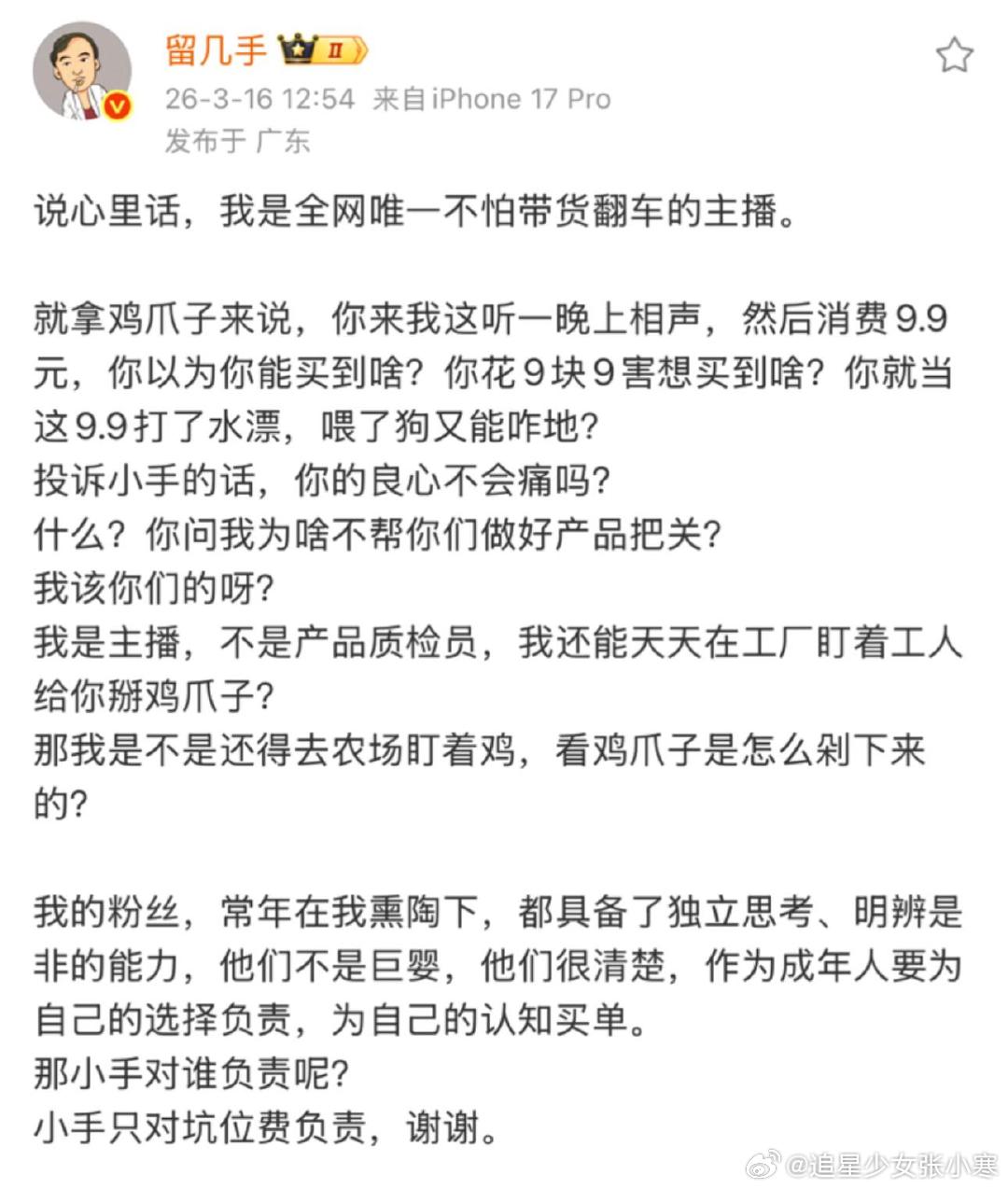 留几手说他是全网唯一不怕带货翻车的主播留几手：我不是产品质检员，不可能天天在工厂