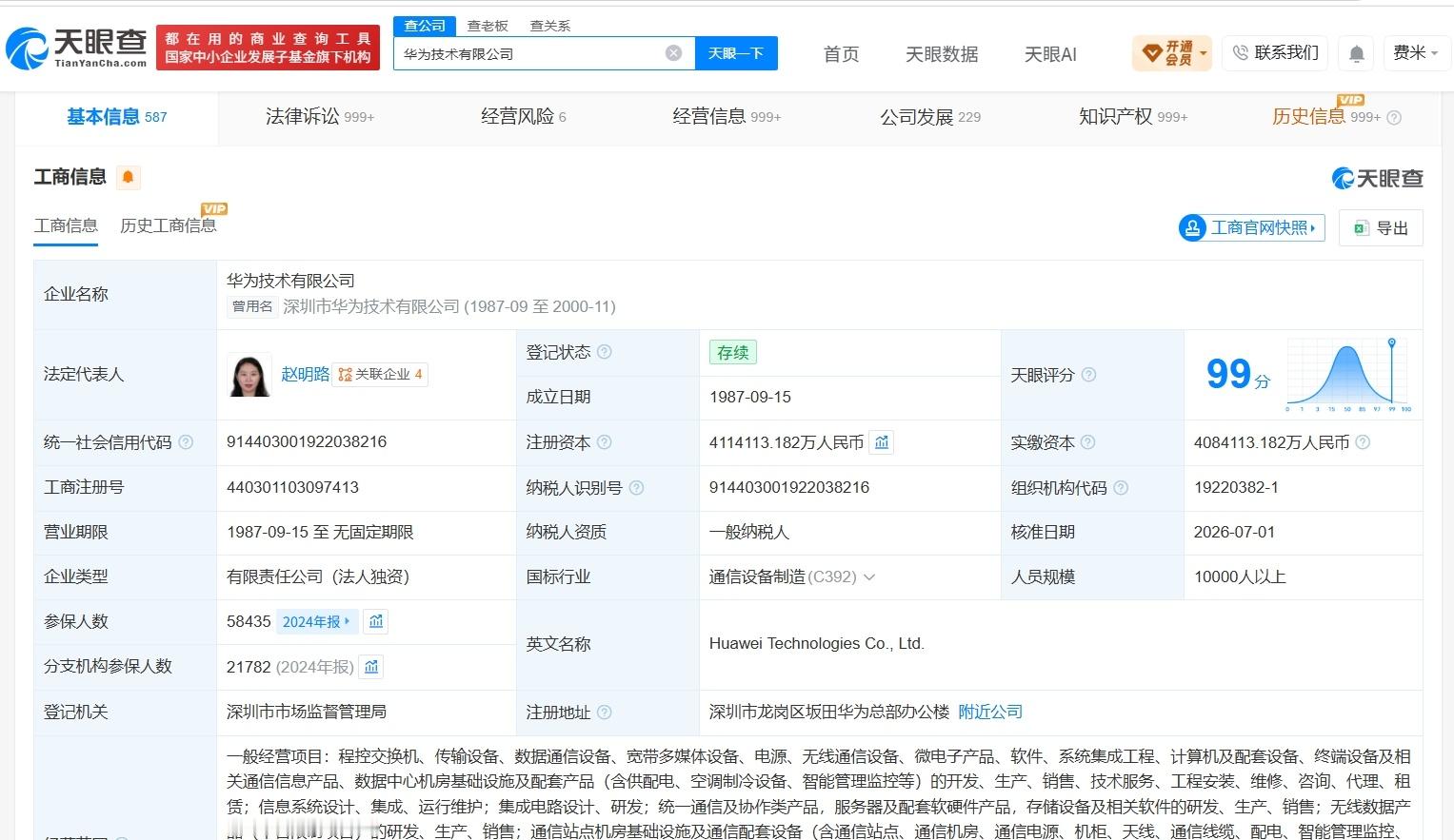 【华为技术公司增资至约411.4亿】财报研究社Pro讯，天眼查 App 显示，近