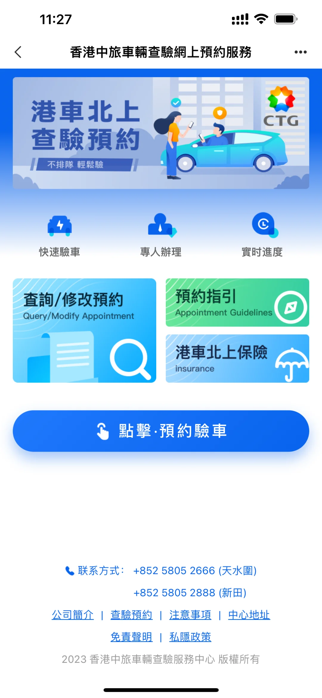 这里港车北上验车超少人