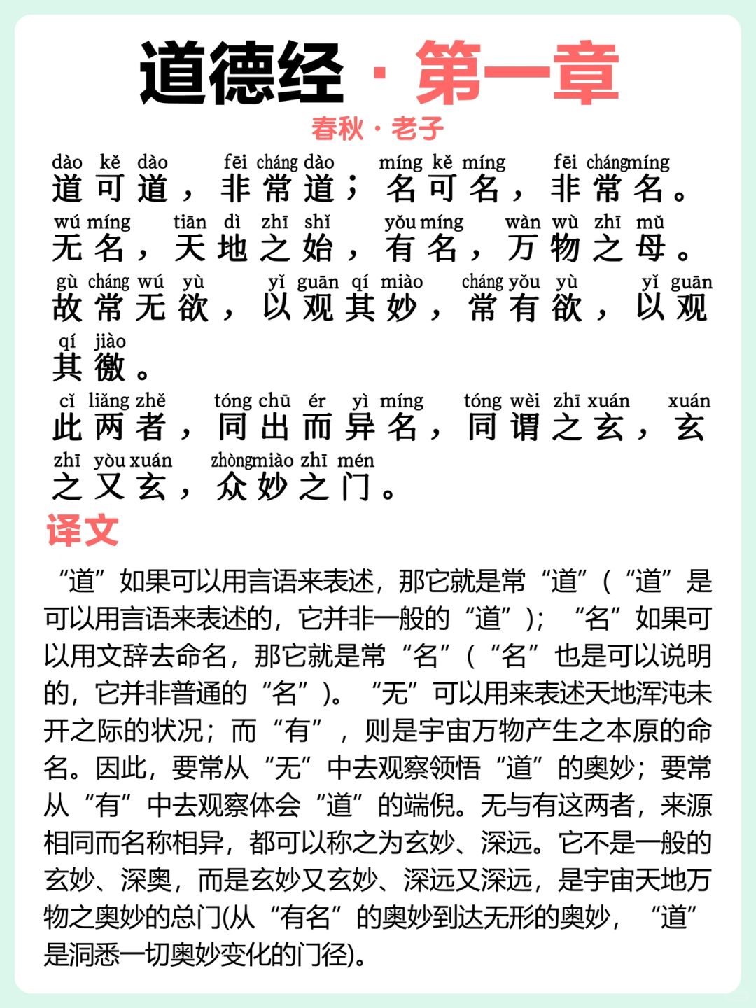 国学经典《道德经》拼音带解释‼️