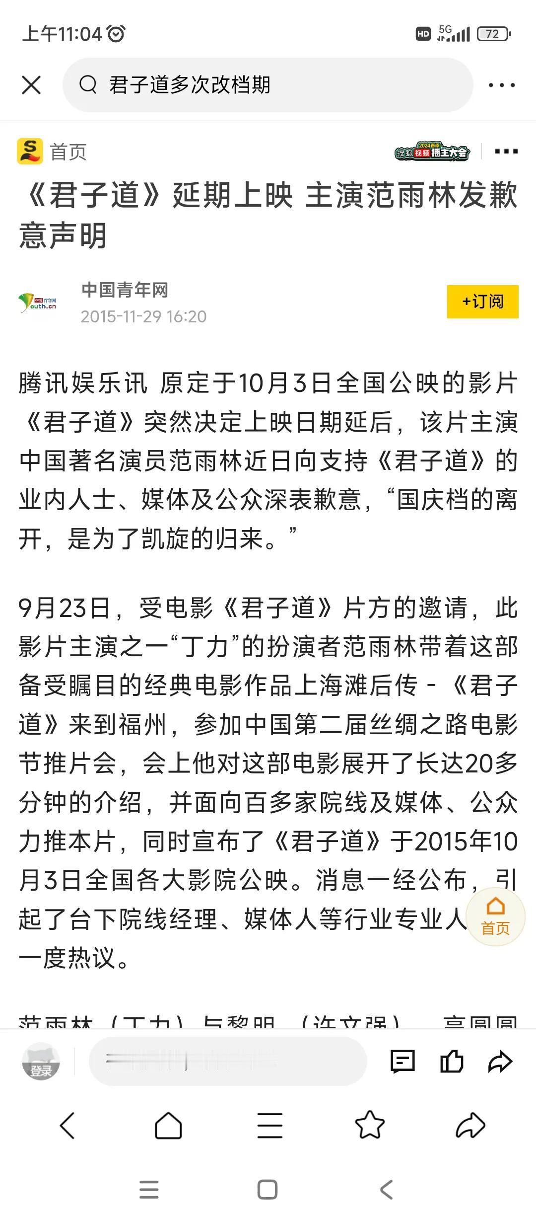 著名影片，黎明，高圆圆等人主演
《君子道》在上映之前点映几天
收获4万票房
准备
