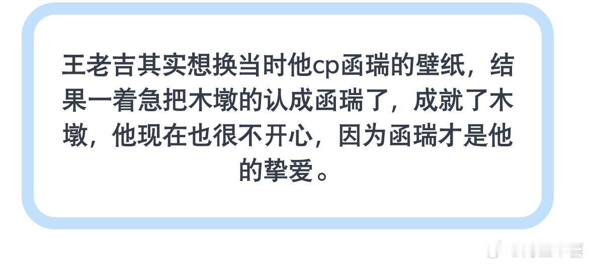 王橹杰眼光好差