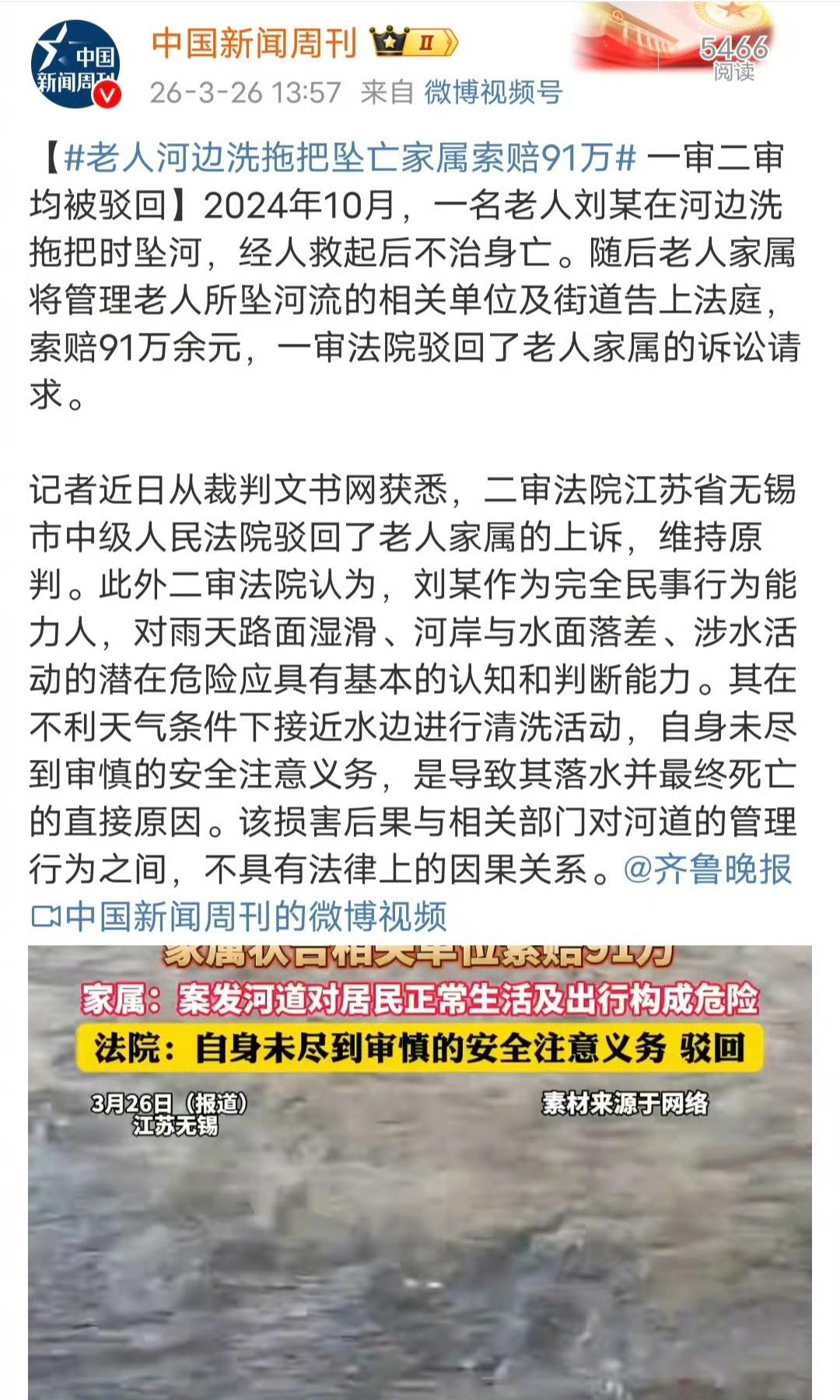 老人河边洗拖把坠亡家属索赔91万，真是死哪讹哪，老人在河边洗拖把淹死了，老人家属