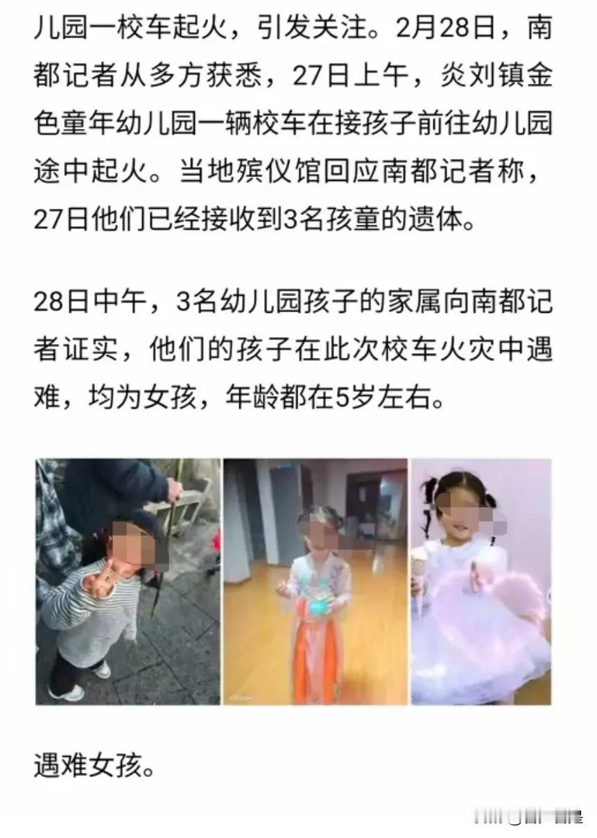 痛心！网传安徽寿县一幼儿园校车着火，有孩子遇难，当地殡仪馆证实接收到孩子的遗体。