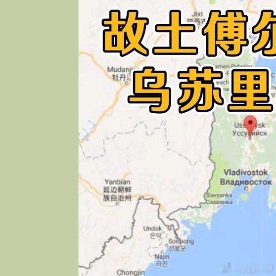 《「故土傅尔丹城 乌苏里斯克」》「故土傅尔丹城 乌苏里斯克」网页链接