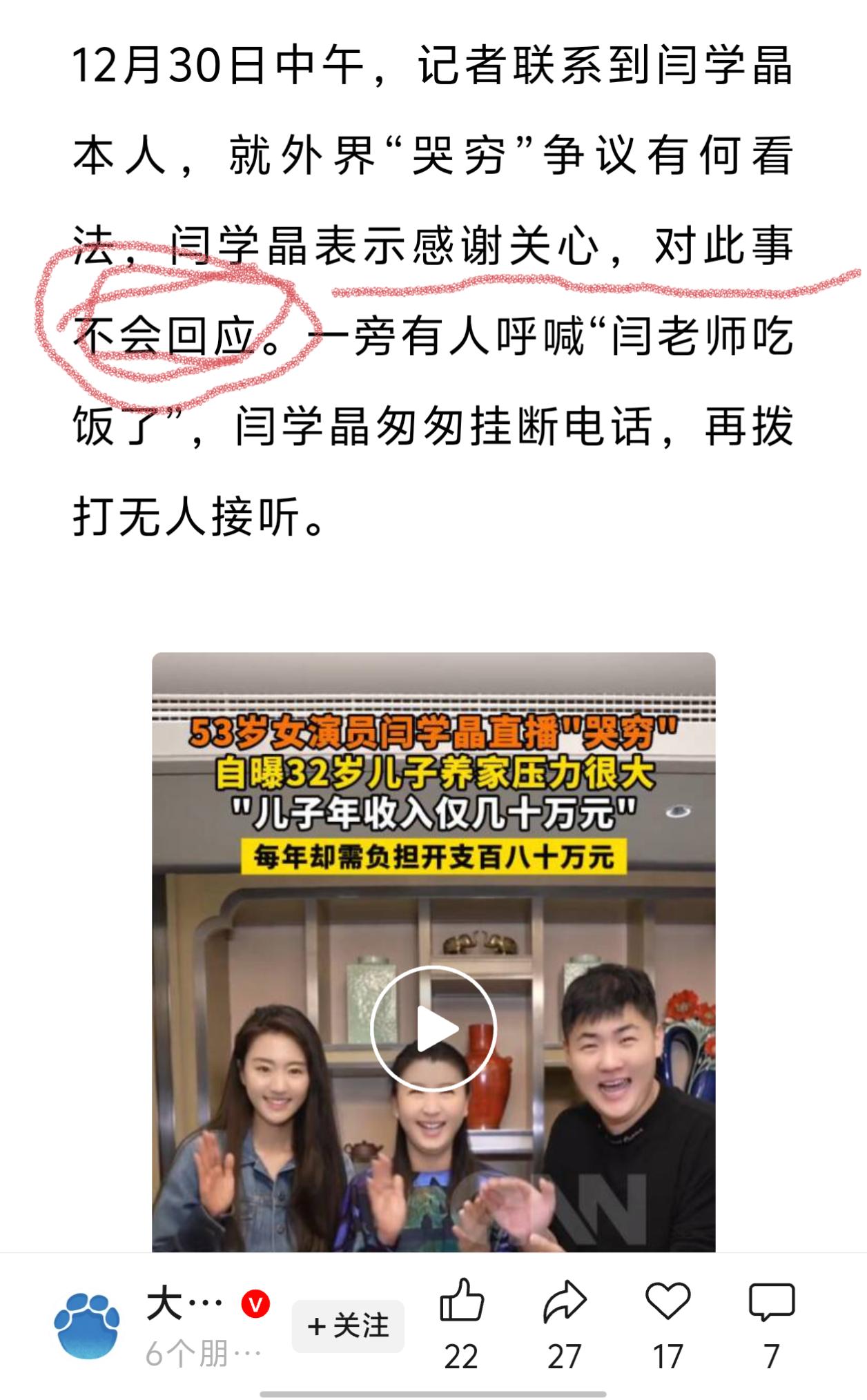 到最后，还要道歉
——

闫学晶“哭穷”后，被批评，拒绝回应。现在，代言被取消了