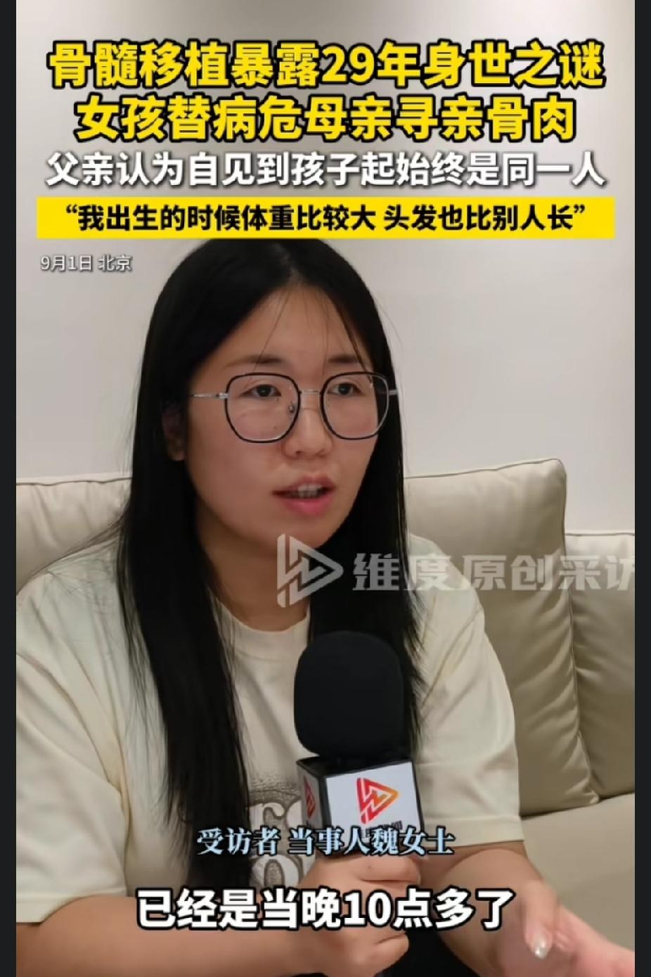 错换人生二十九年：妈妈的亲生骨肉你在哪里？

又是一起错换人生事件！母亲患白血病