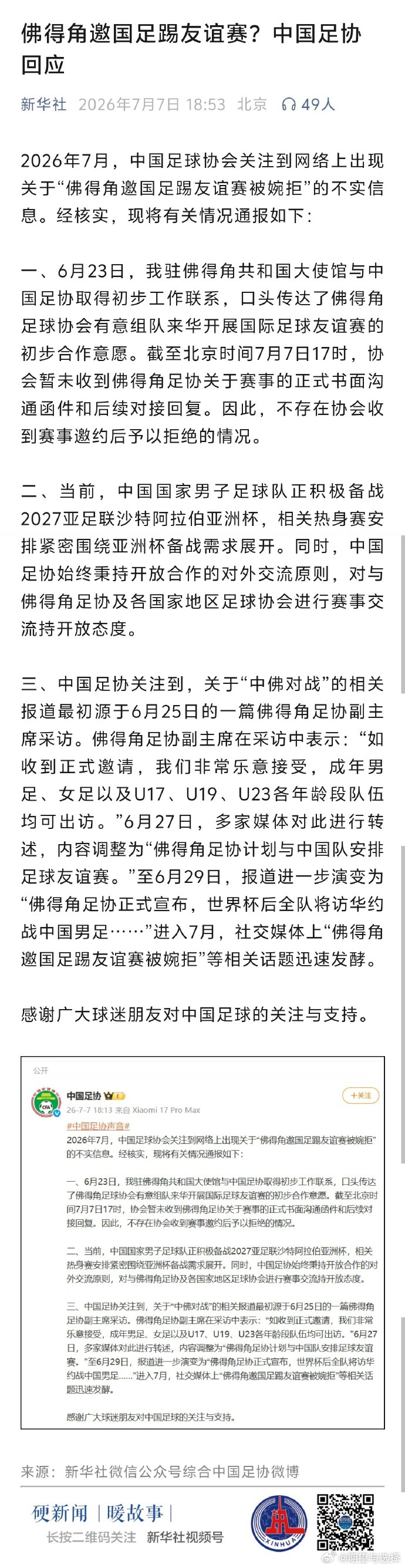 足协把话讲清楚了，自媒体想搞个大新闻把足协批判一番但是足协身经百战，谈笑风生 