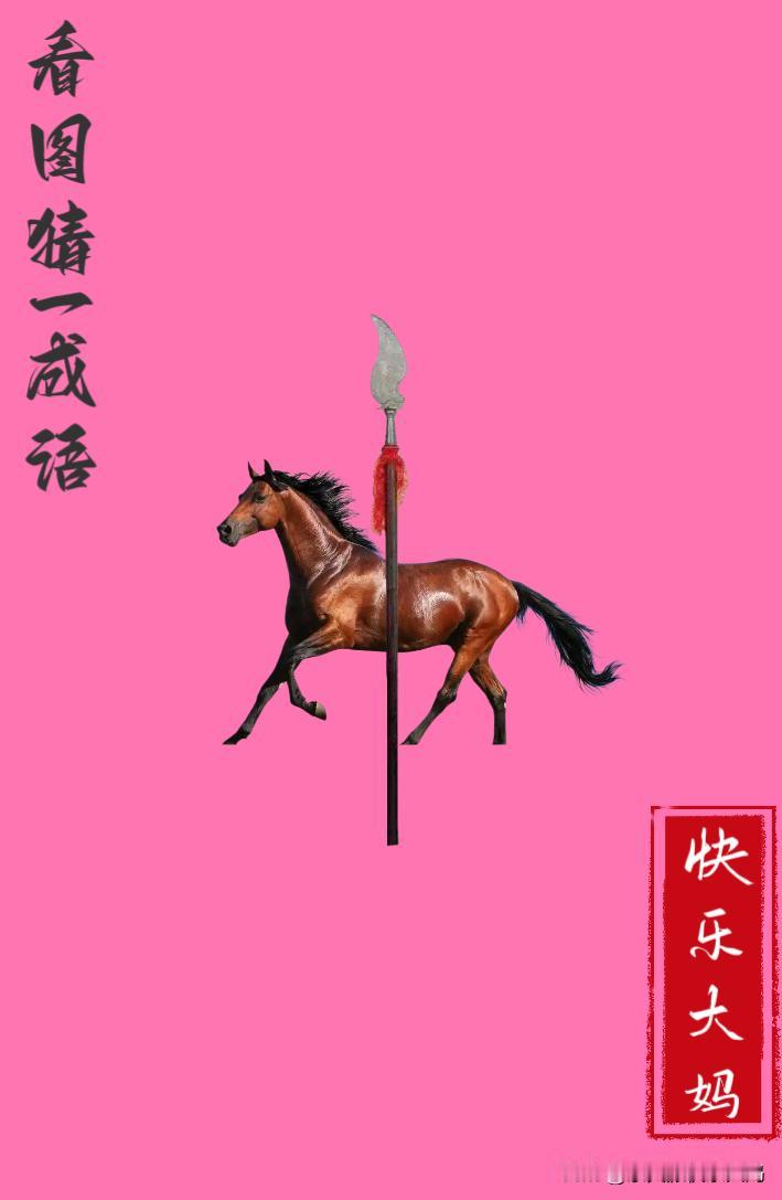 锻炼大脑，激活知识储备，发挥个人的聪明才智，我们共同努力，把传统汉语文化传承下去