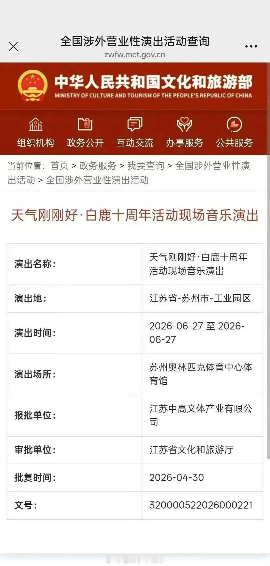 白鹿要开演唱会了，苏州奥林匹克体育中心体育馆 