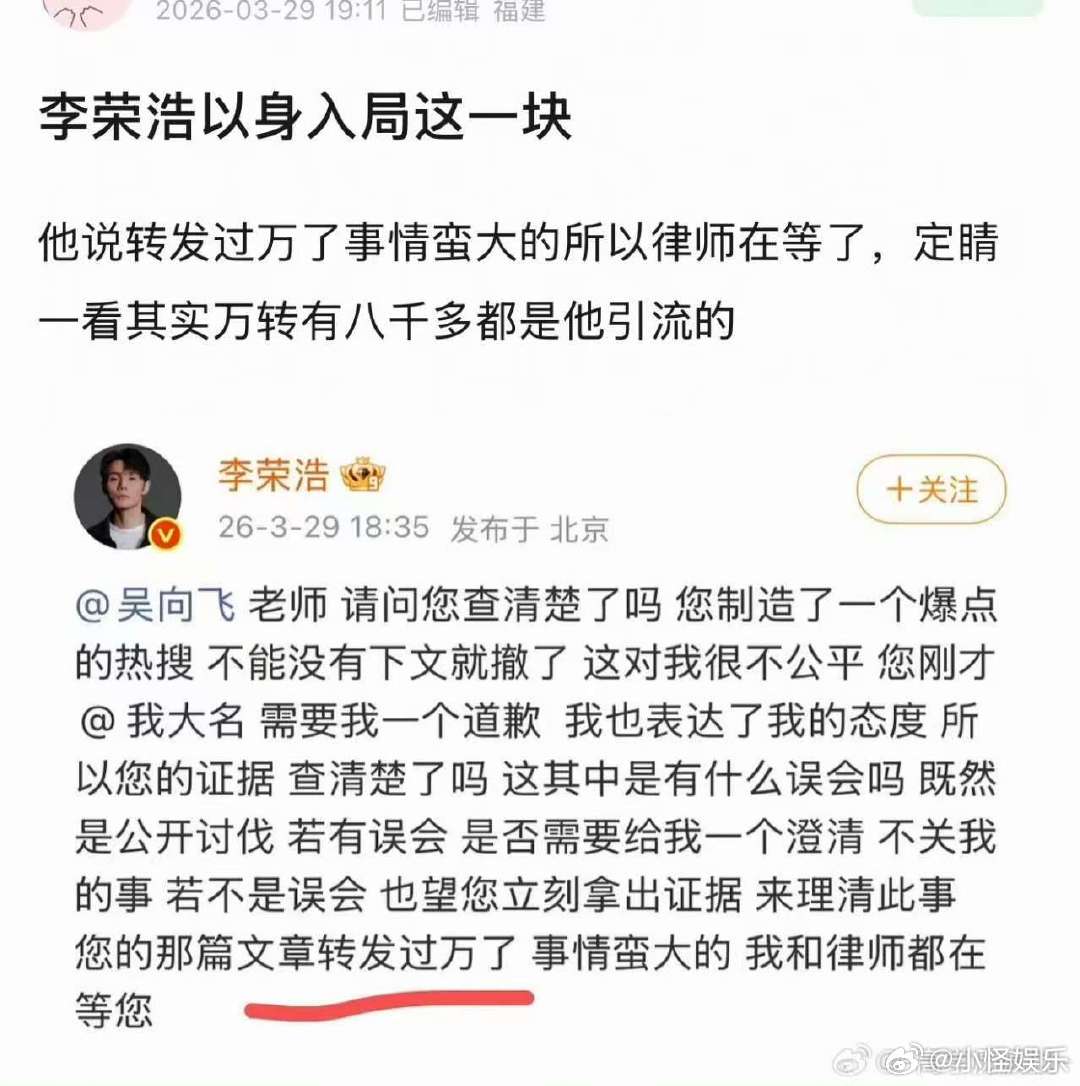 李荣浩以身入局吴向飞喊话李荣浩道歉，太精了 