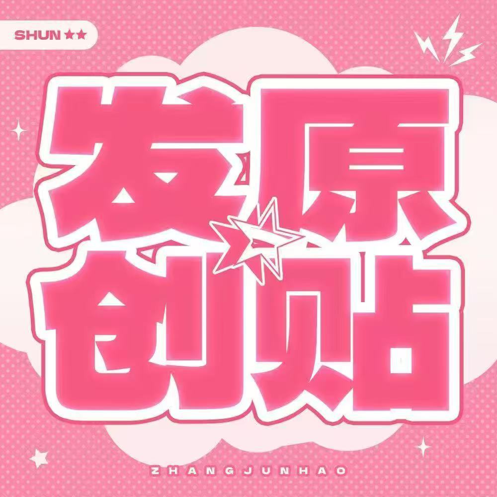 广州的雨全下张峻豪脸上了 热搜池大家都来发原创👀  发三条原创发三条原创 带上