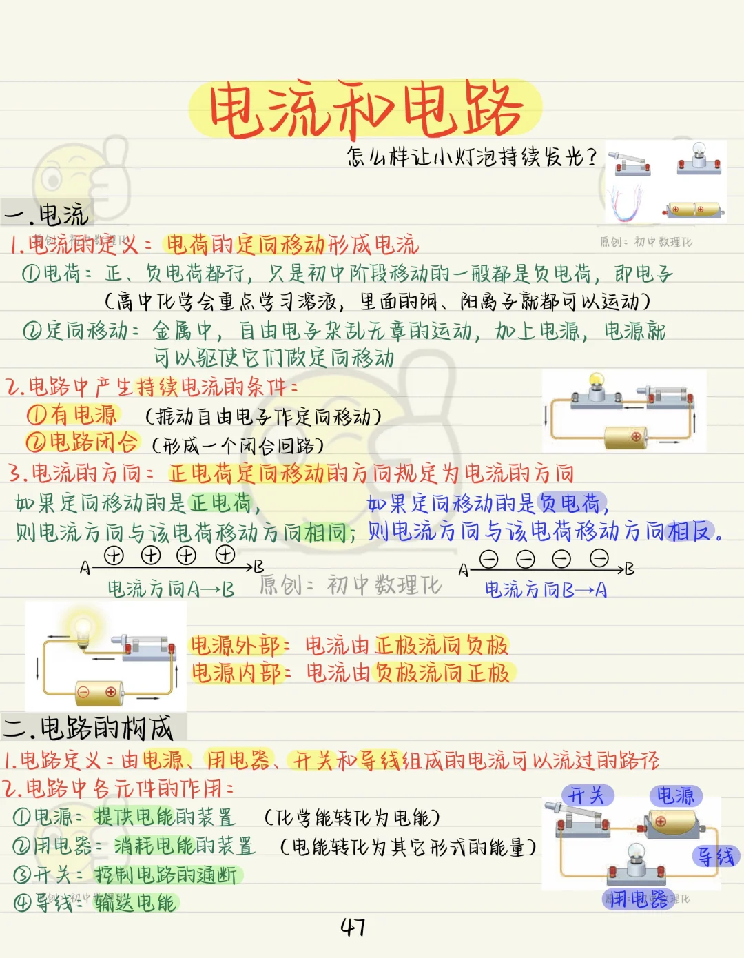 新初三暑假预习九物《电流和电路》