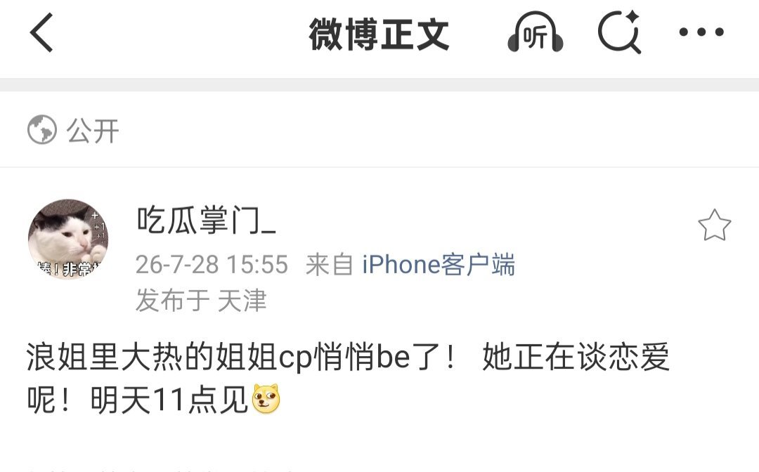 浪姐里大热的姐姐cp悄悄be了！ 她正在谈恋爱呢！曝浪姐里大热姐姐cp恋爱了