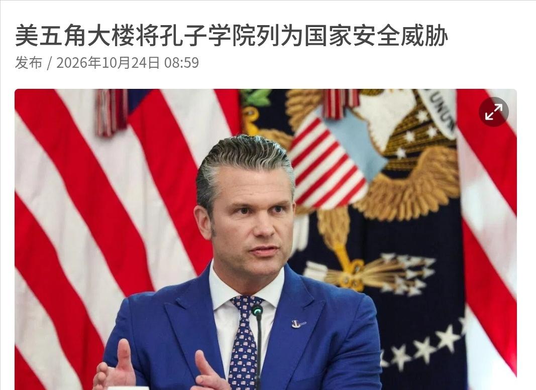 美国这又对我们出手了，赫格塞斯亲自宣布！10月24日，根据联合早报报道，美国战争