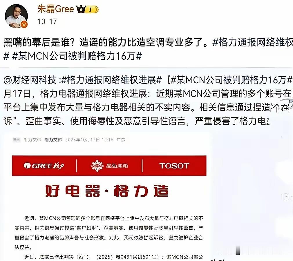 格力赢了，获赔16万！但它只用一个词形容对手，就引发了全网热议，这个词可真是好笑