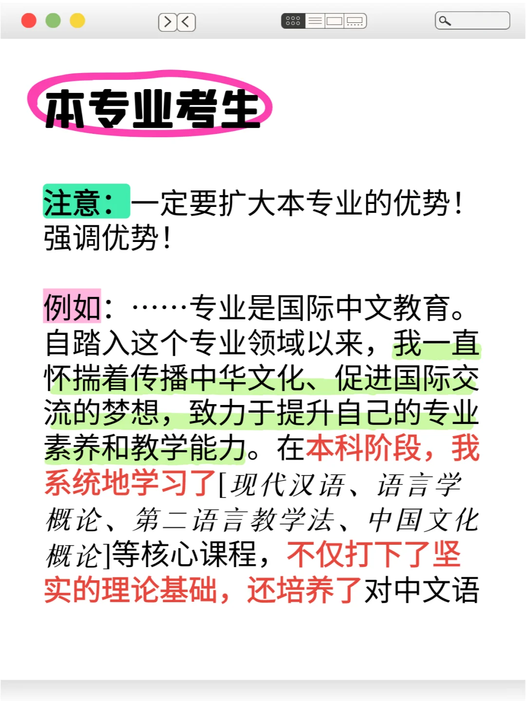 汉硕本专业考生在自我介绍一定要扩大优势‼