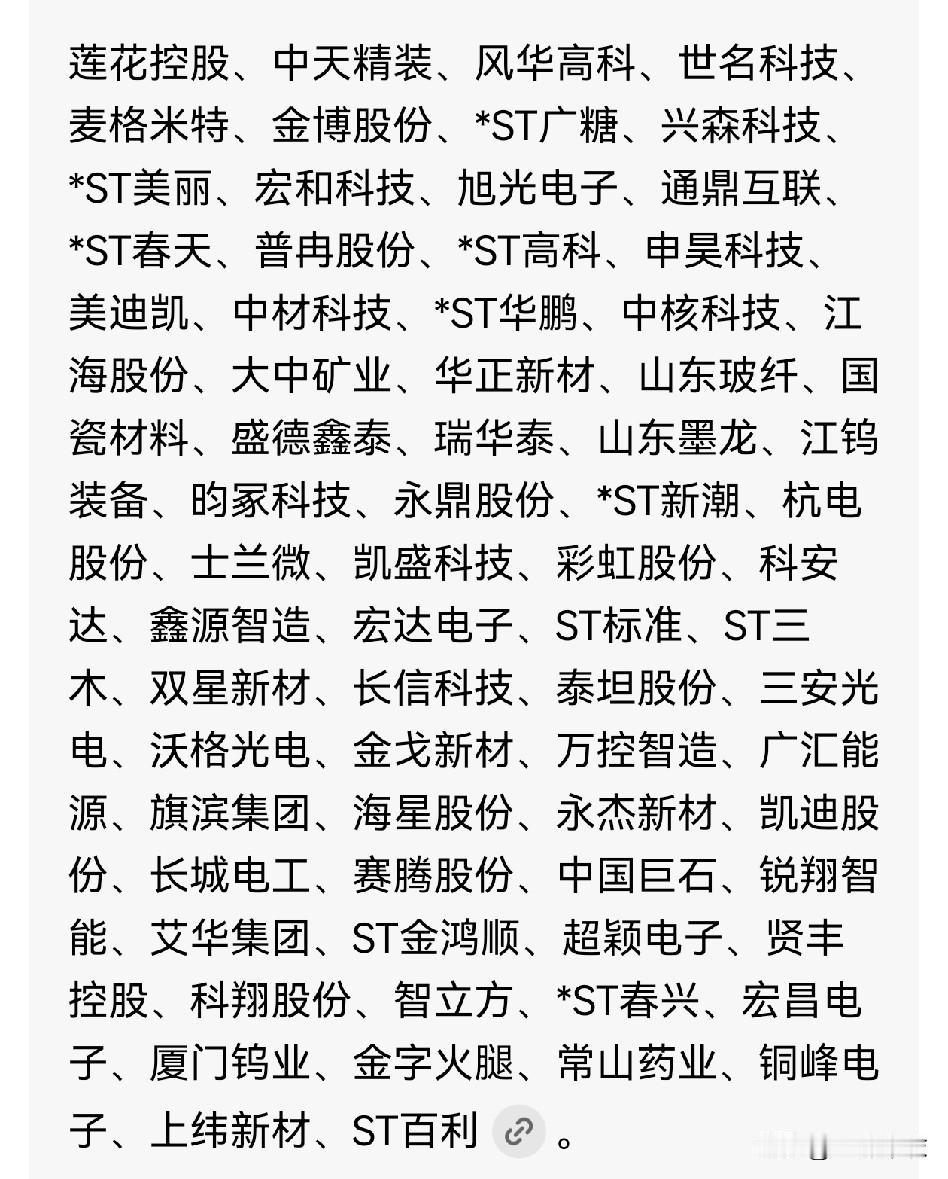 6月17日盘后公布的72家上市公司发布的风险提示公告。
1、AI电子算力题材股：