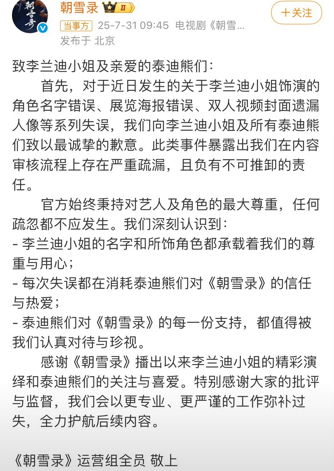 朝雪录向李兰迪敖瑞鹏道歉，人怎么可以犯下这么多错。。。。。。好离谱啊[晕] ​​