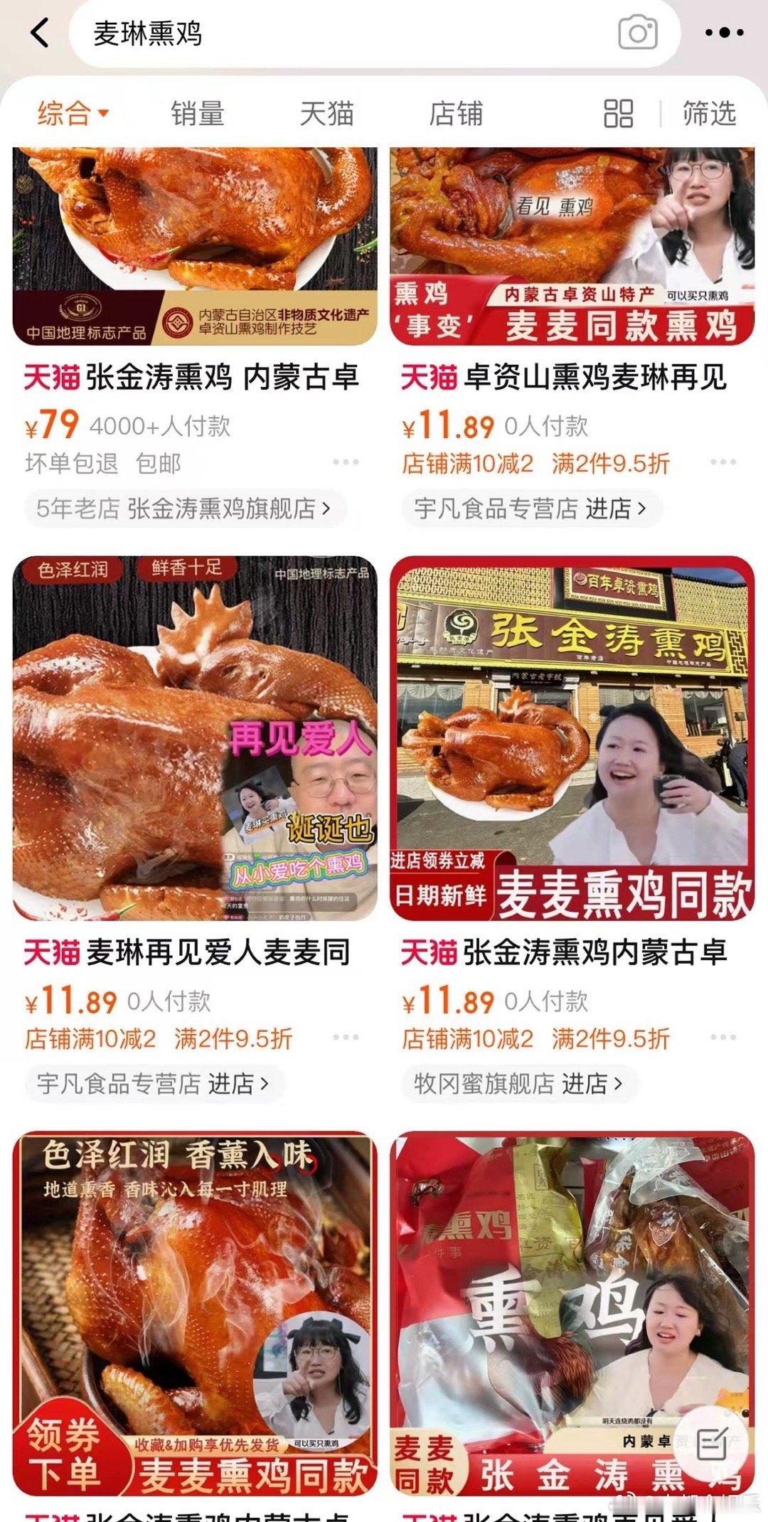 #麦琳同款熏鸡店铺感谢泼天富贵#近日，《再见爱人4》的嘉宾麦琳因购买熏鸡花掉经费