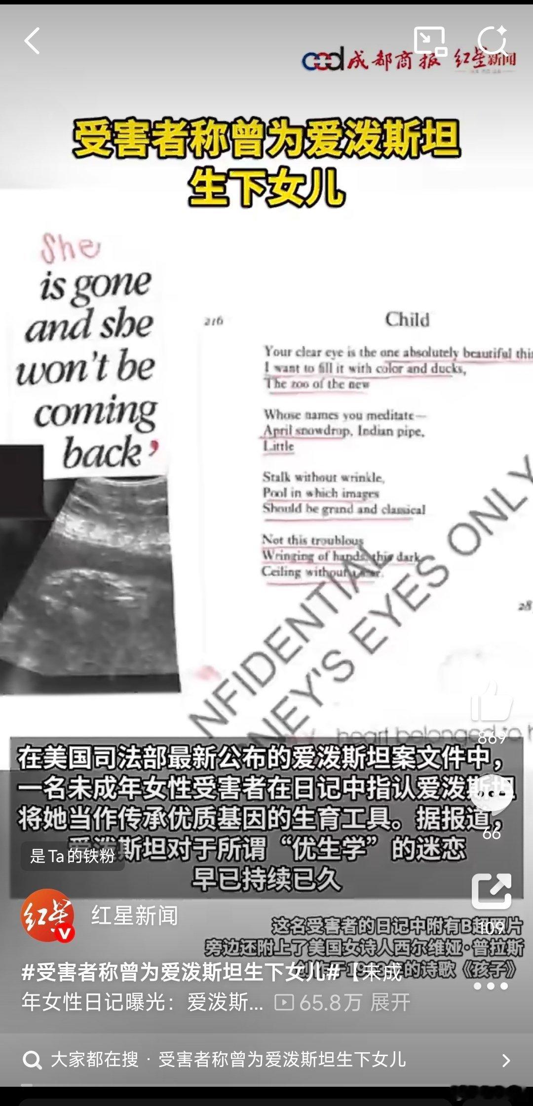 爱泼斯坦痴被指迷于优越基因库未成年女性日记曝光：爱泼斯坦将她作为“孵化器”，其痴