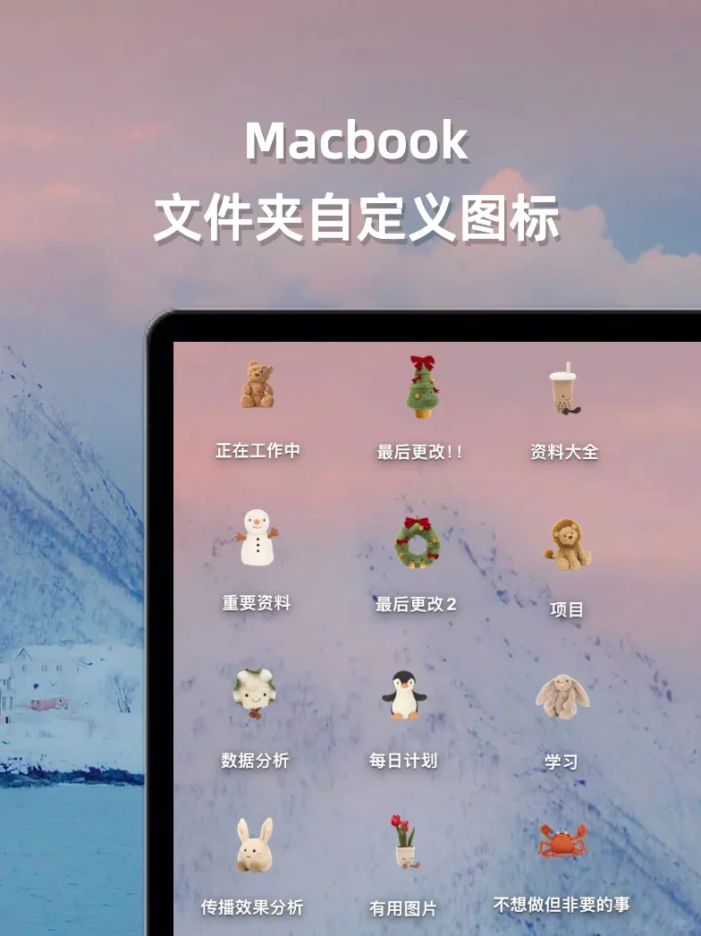 上班没事干给文件夹图标换成了圣诞jellycat
